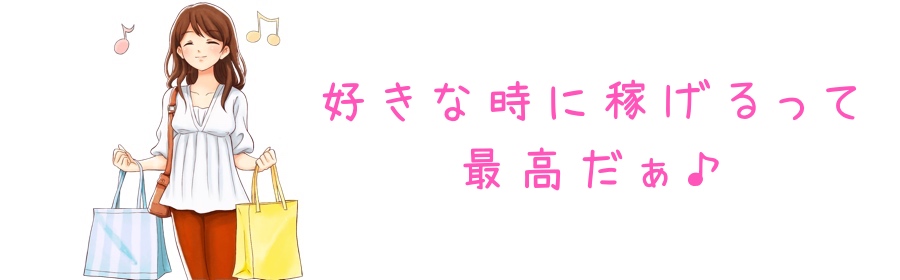 自撮りで稼ぐ裏垢女子